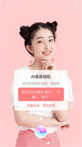 美真美相機(jī)