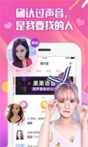 果果語音截圖