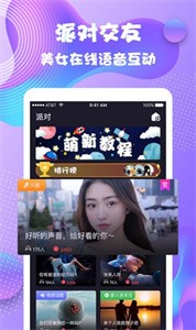 夜語派對截圖