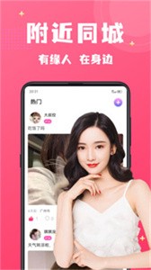 附近尋愛截圖
