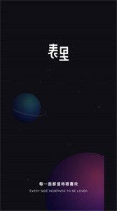表里交友截圖