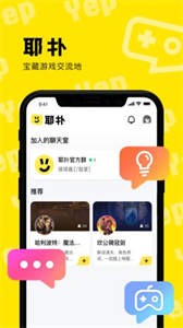 耶撲截圖