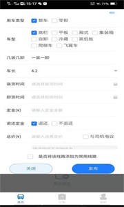 鑫達(dá)貨主端截圖
