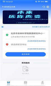 鑫達(dá)貨主端