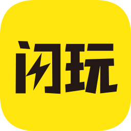 閃玩