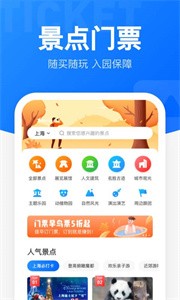 智行火車票截圖