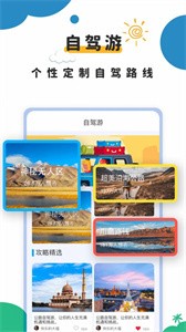 旅行攻略截圖
