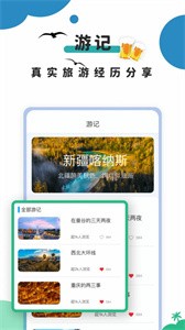 旅行攻略截圖