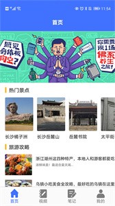 遨游中國旅行截圖