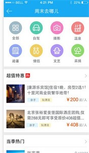 遨游中國旅行截圖