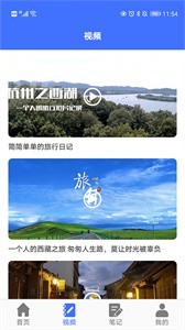 遨游中國旅行截圖