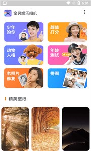 全民娛樂相機(jī)截圖