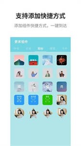 甜美小組件截圖