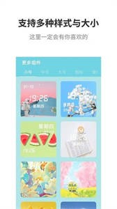 甜美小組件截圖