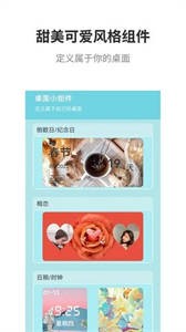甜美小組件截圖