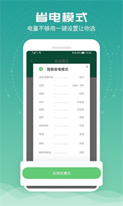 電池超人app