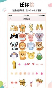 想做手賬截圖