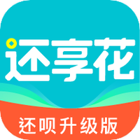還享花