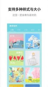 甜美小組件app