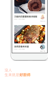 下廚房菜譜大全截圖