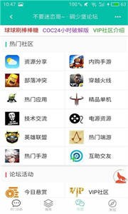 碉堡了論壇截圖