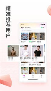 月下交友截圖