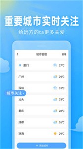 即墨天氣截圖