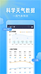 即墨天氣