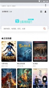 白哥影視截圖