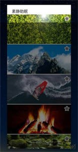 素静助眠截图