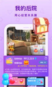 透透語音交友截圖