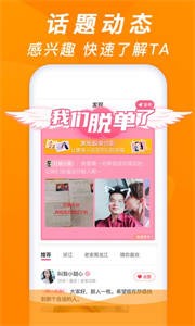 珍婚相親截圖