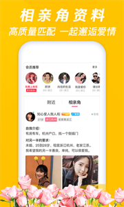 珍婚相親截圖