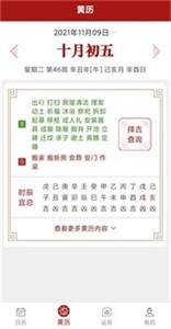 新華萬年歷截圖