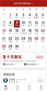 新華萬年歷