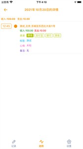 軌跡手賬截圖