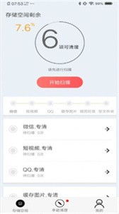 小二清理截圖