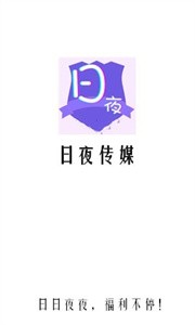 日夜傳媒截圖