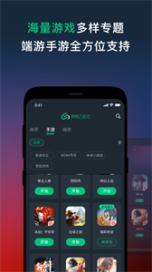 網(wǎng)易云游戲app截圖