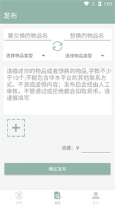 同城易物截圖