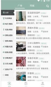 同城易物截圖