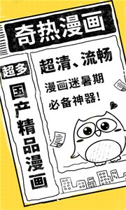 奇熱漫畫截圖