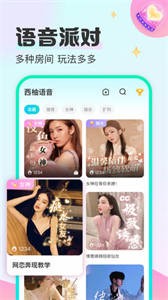 西柚語音截圖