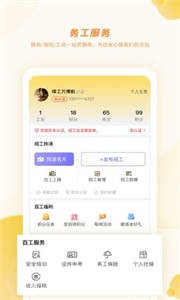 百工有活截圖