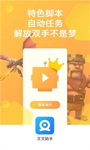 叉叉助手安卓版截圖