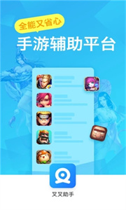 叉叉助手安卓版