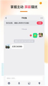 噠噠相親截圖