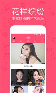 花樣直播間截圖