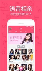 花樣直播間截圖