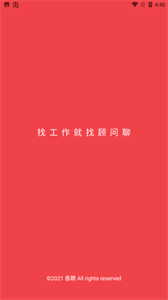 香聘極速版